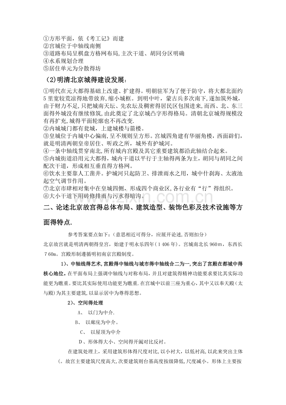 中国建筑史作业部分答案.doc_第2页