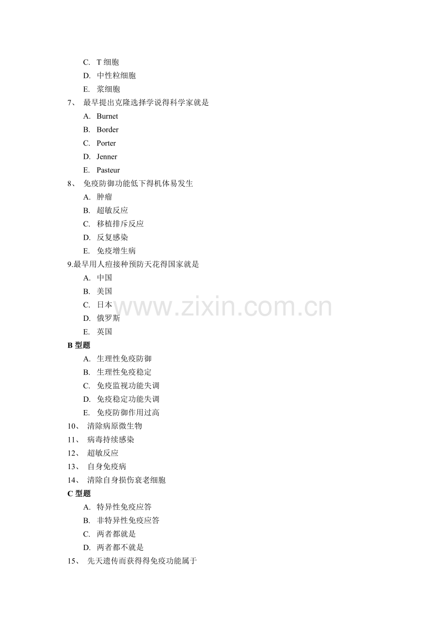 医学免疫学题库-安徽中医药大学.doc_第2页