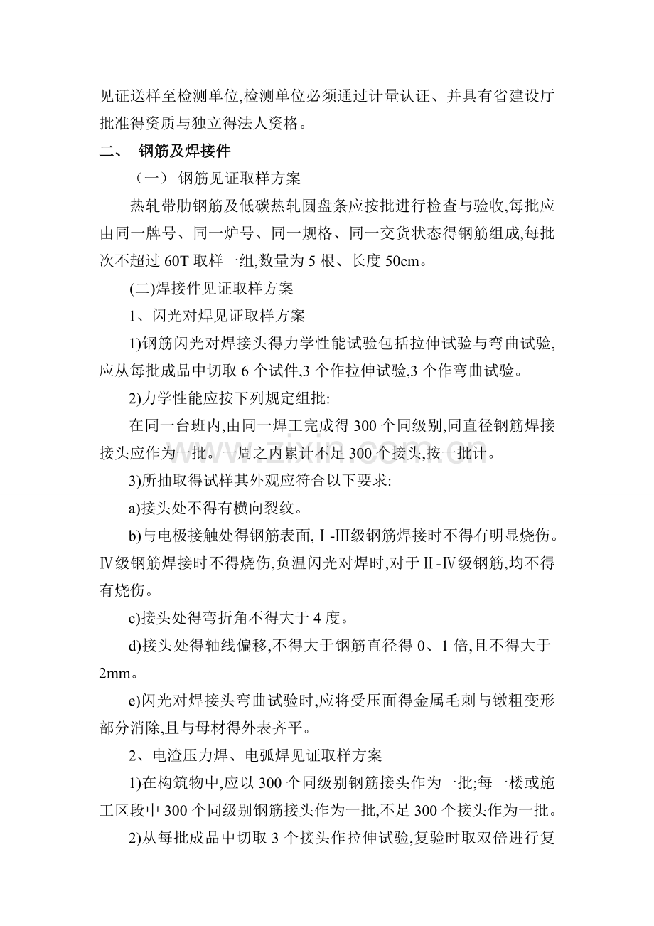 人防见证取样方案.doc_第2页