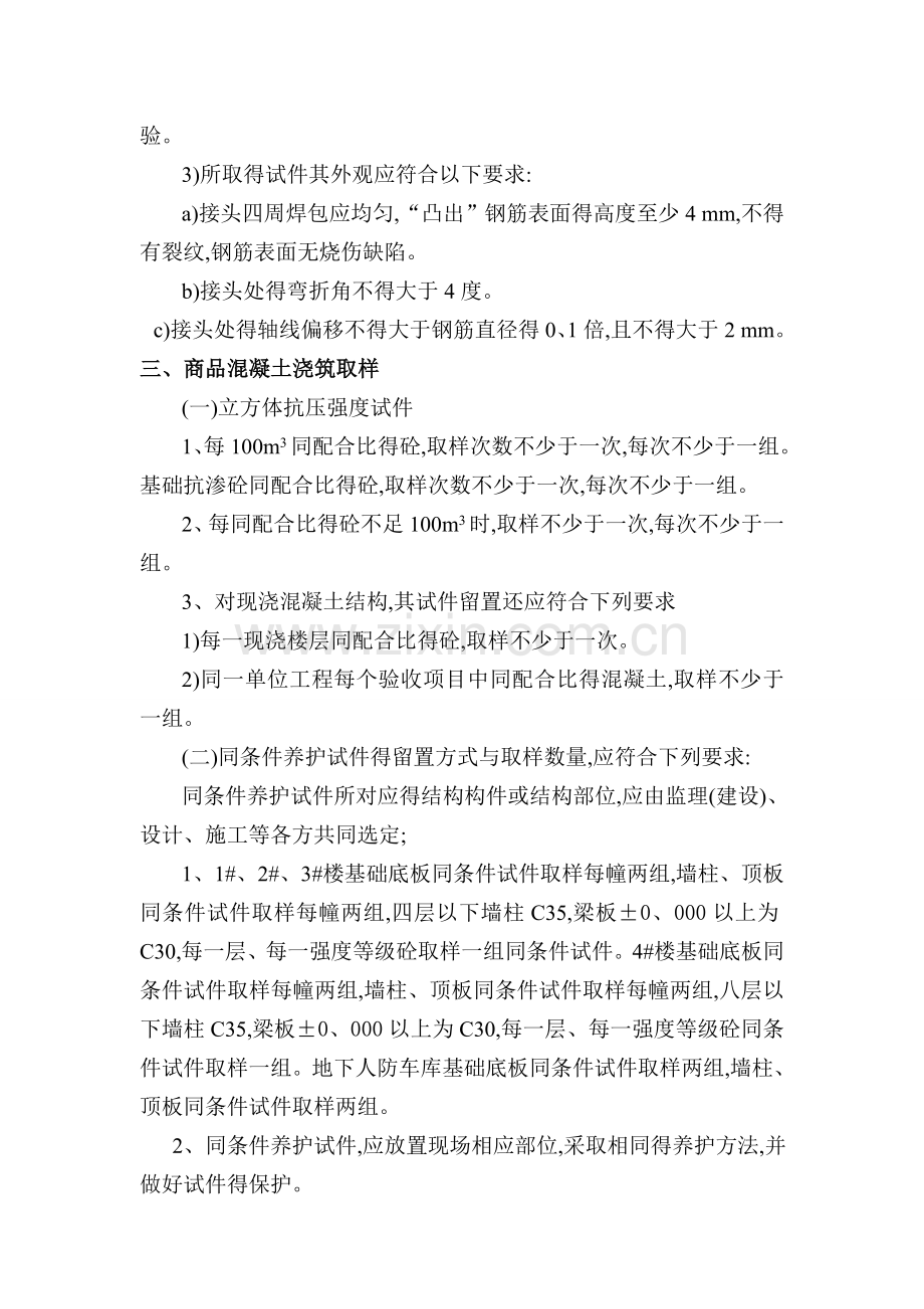 人防见证取样方案.doc_第3页