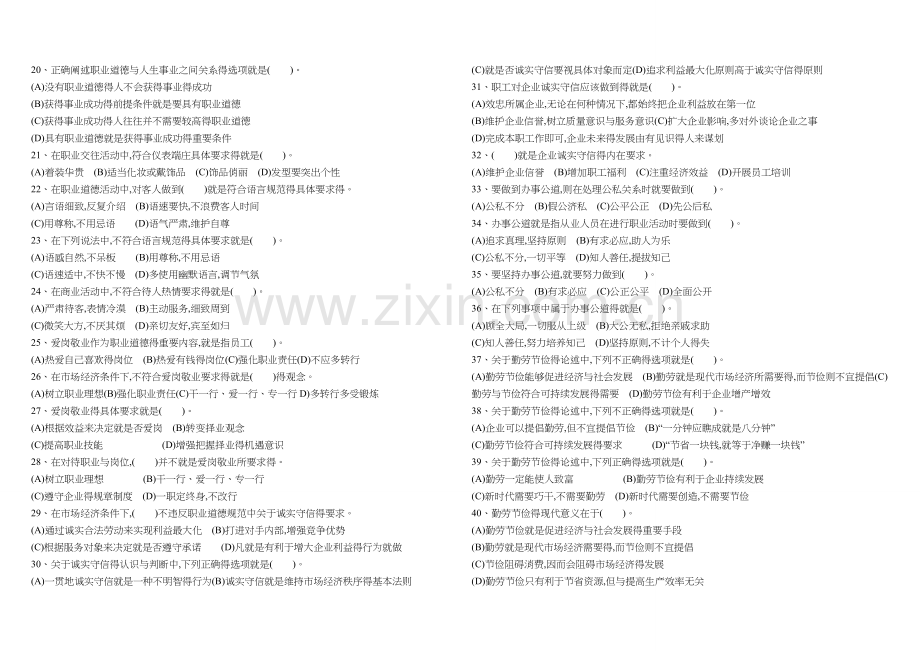 保洁员鉴定统一试题(卷)B.doc_第2页