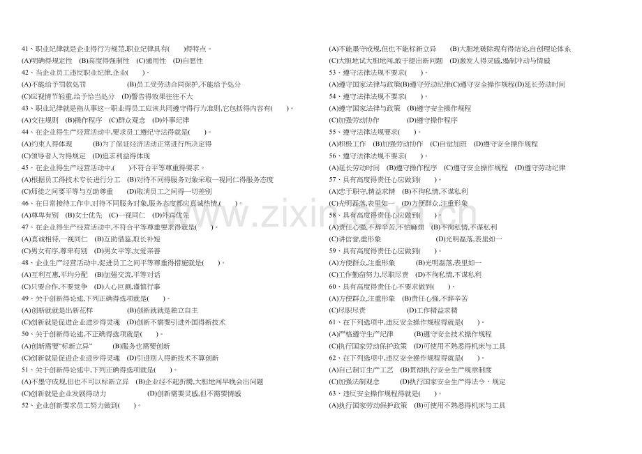 保洁员鉴定统一试题(卷)B.doc_第3页