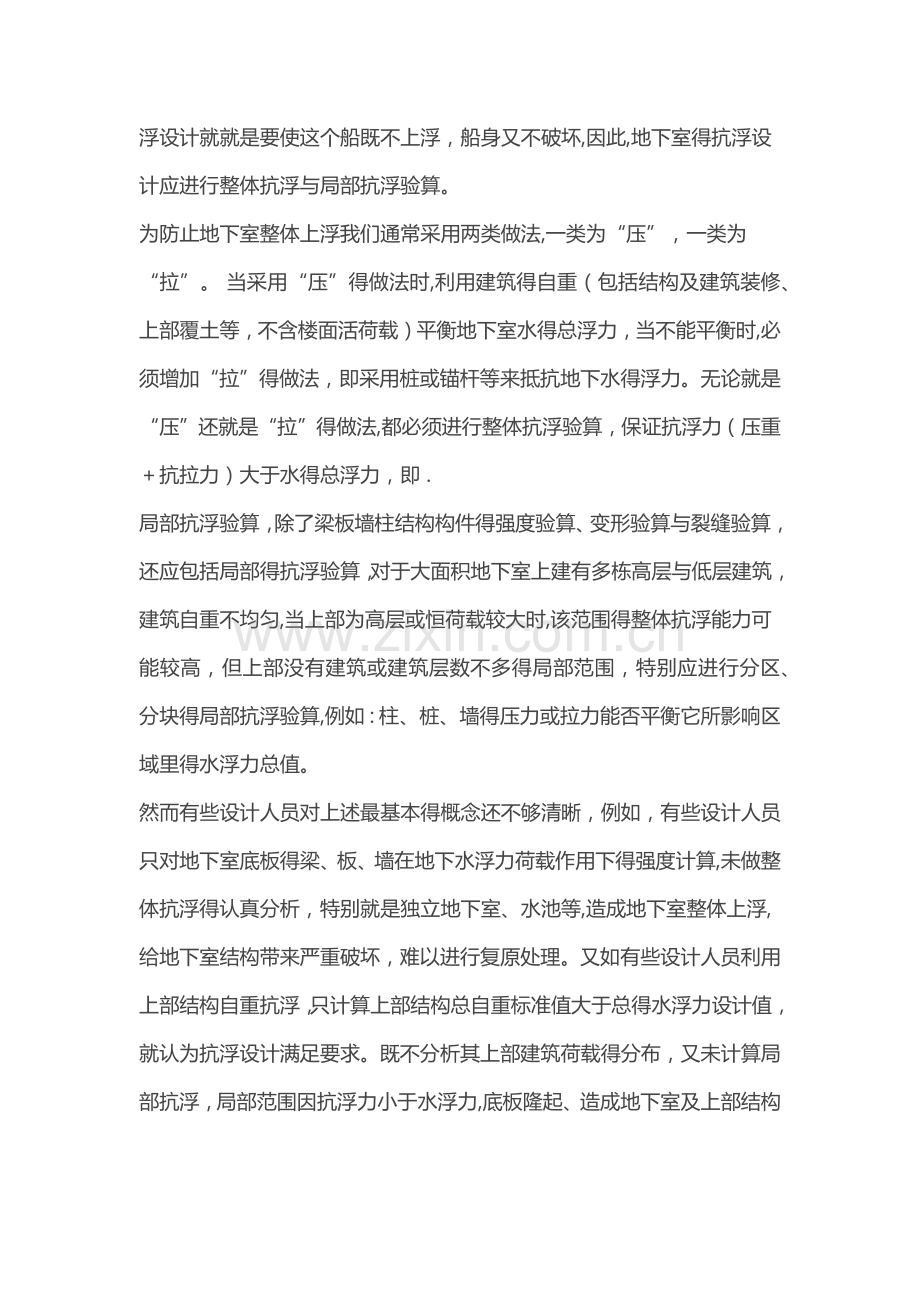 关于地下室抗浮设计的思考.doc_第2页