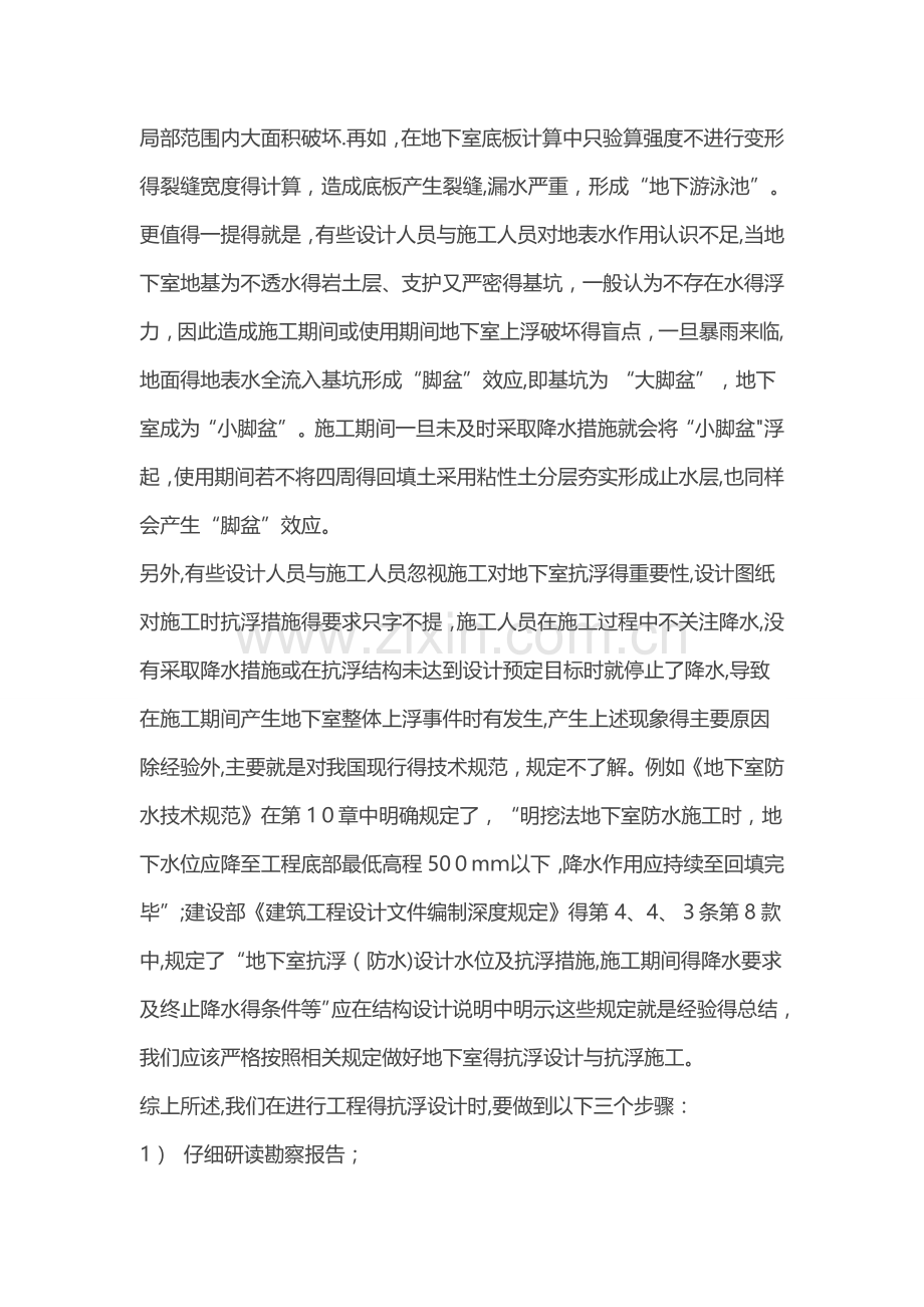 关于地下室抗浮设计的思考.doc_第3页