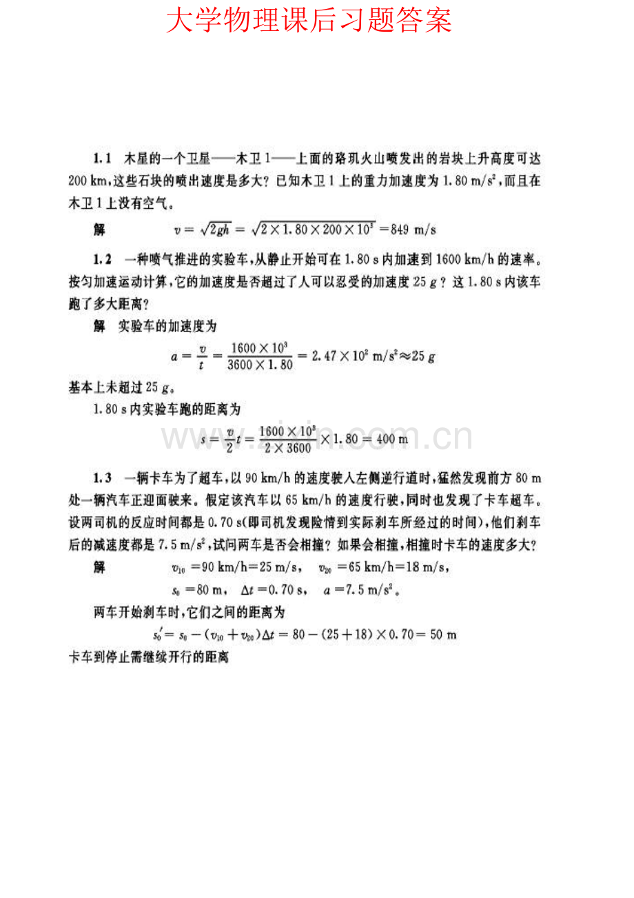 大学基础物理学第2版习题答案.doc_第1页