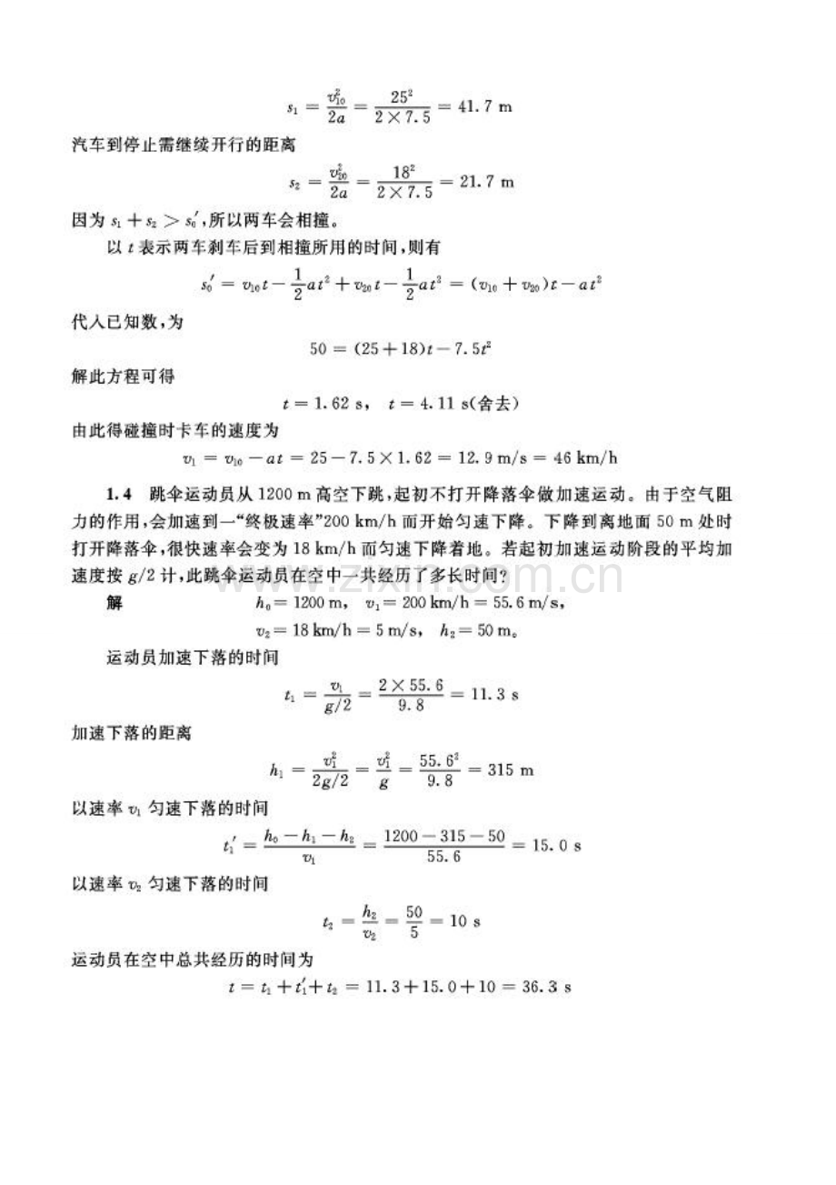 大学基础物理学第2版习题答案.doc_第2页