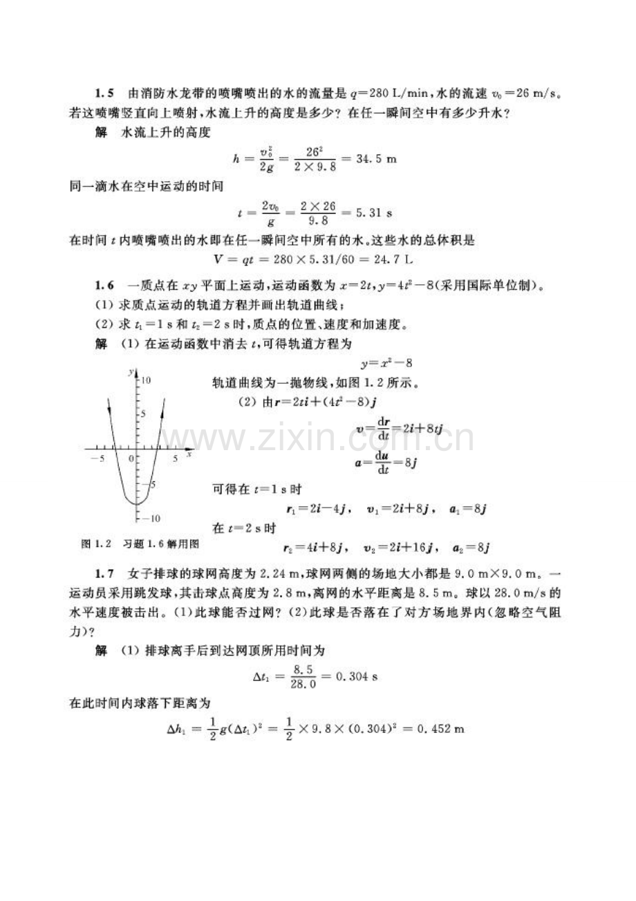 大学基础物理学第2版习题答案.doc_第3页