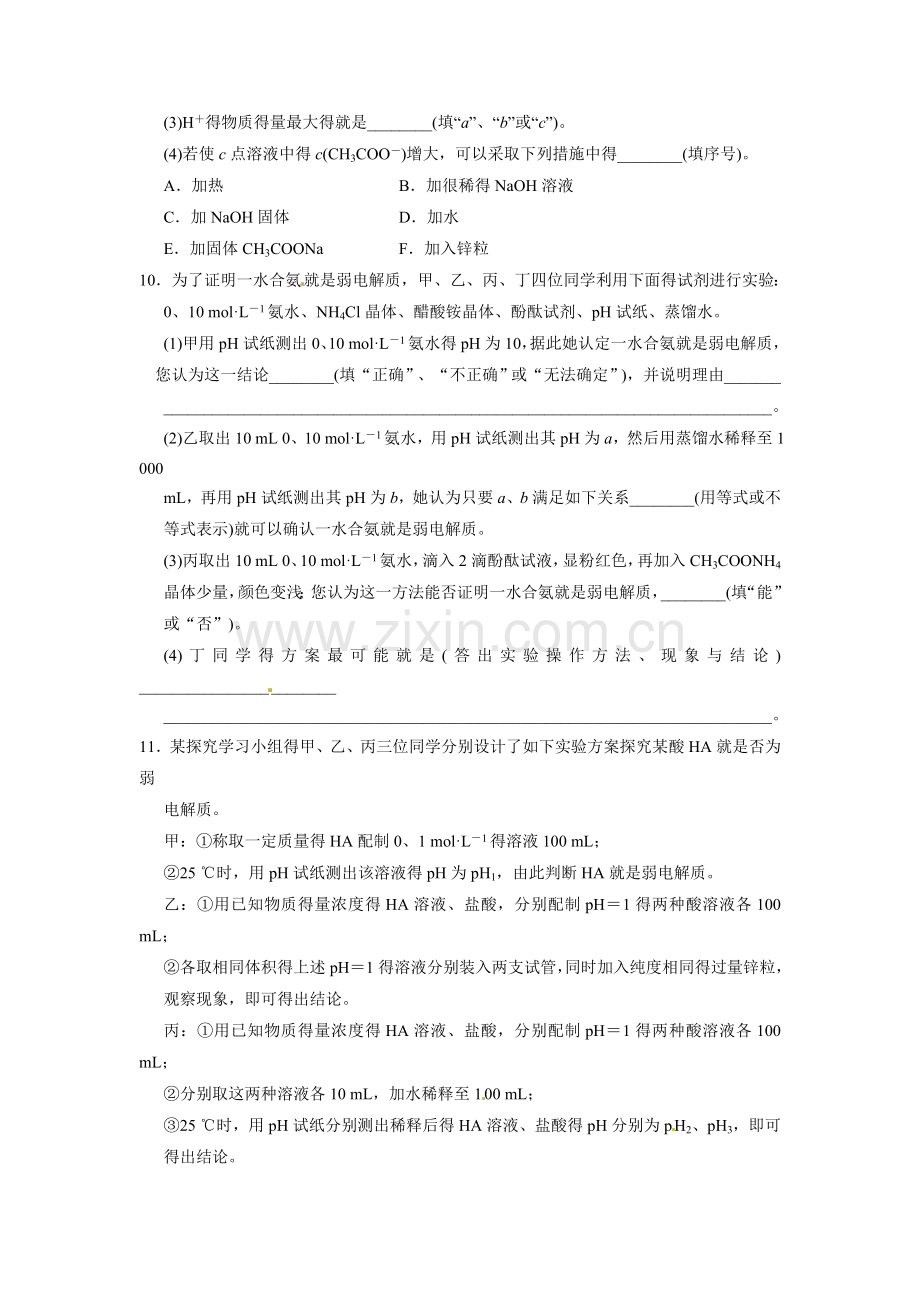 化学选修四--弱电解质的电离试题及答案-.doc_第3页