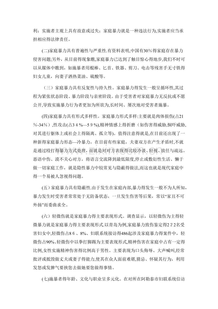 关于当前家庭暴力现状的调查报告.doc_第2页