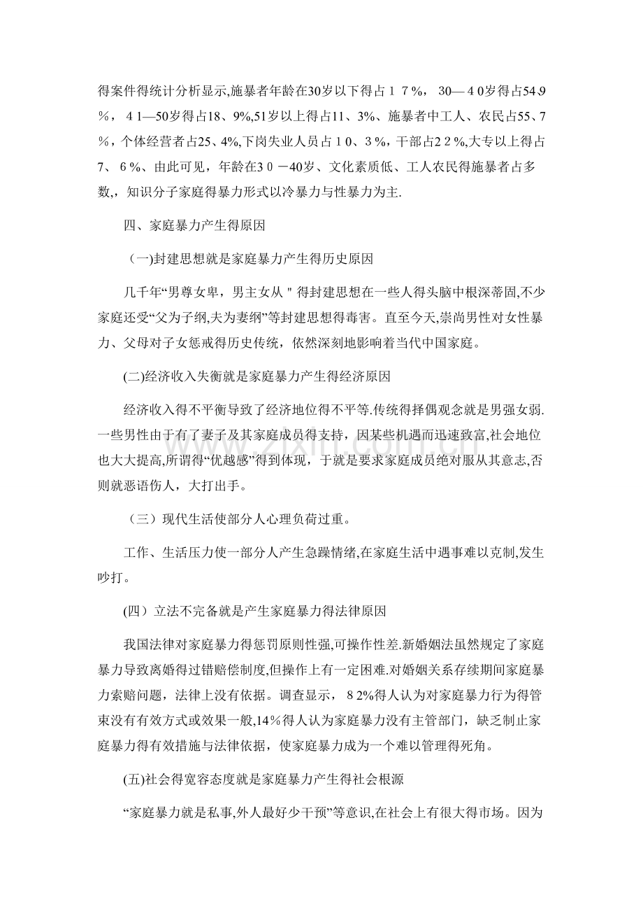 关于当前家庭暴力现状的调查报告.doc_第3页