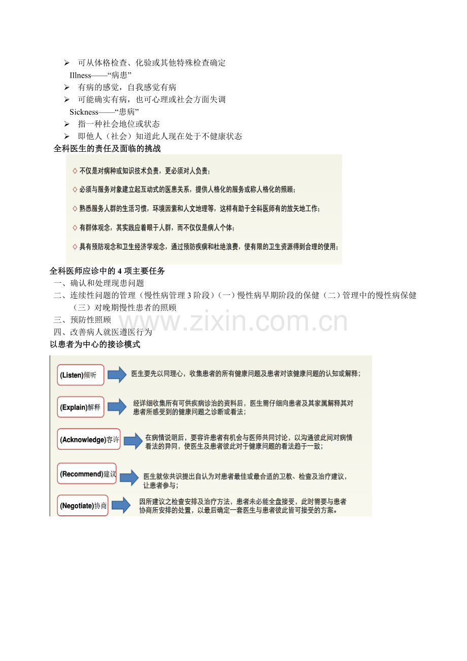 全科医学概论.doc_第2页