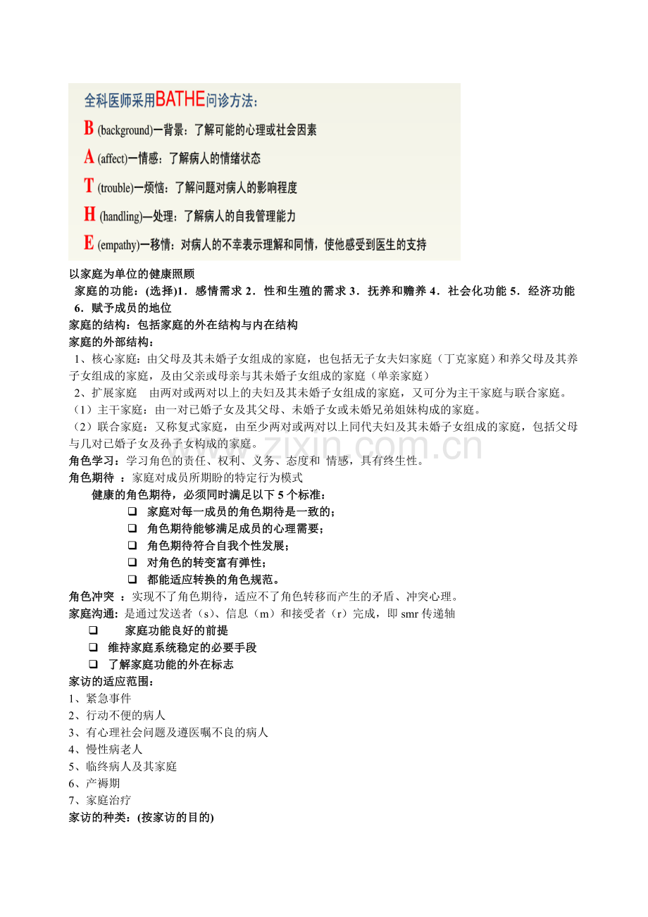 全科医学概论.doc_第3页