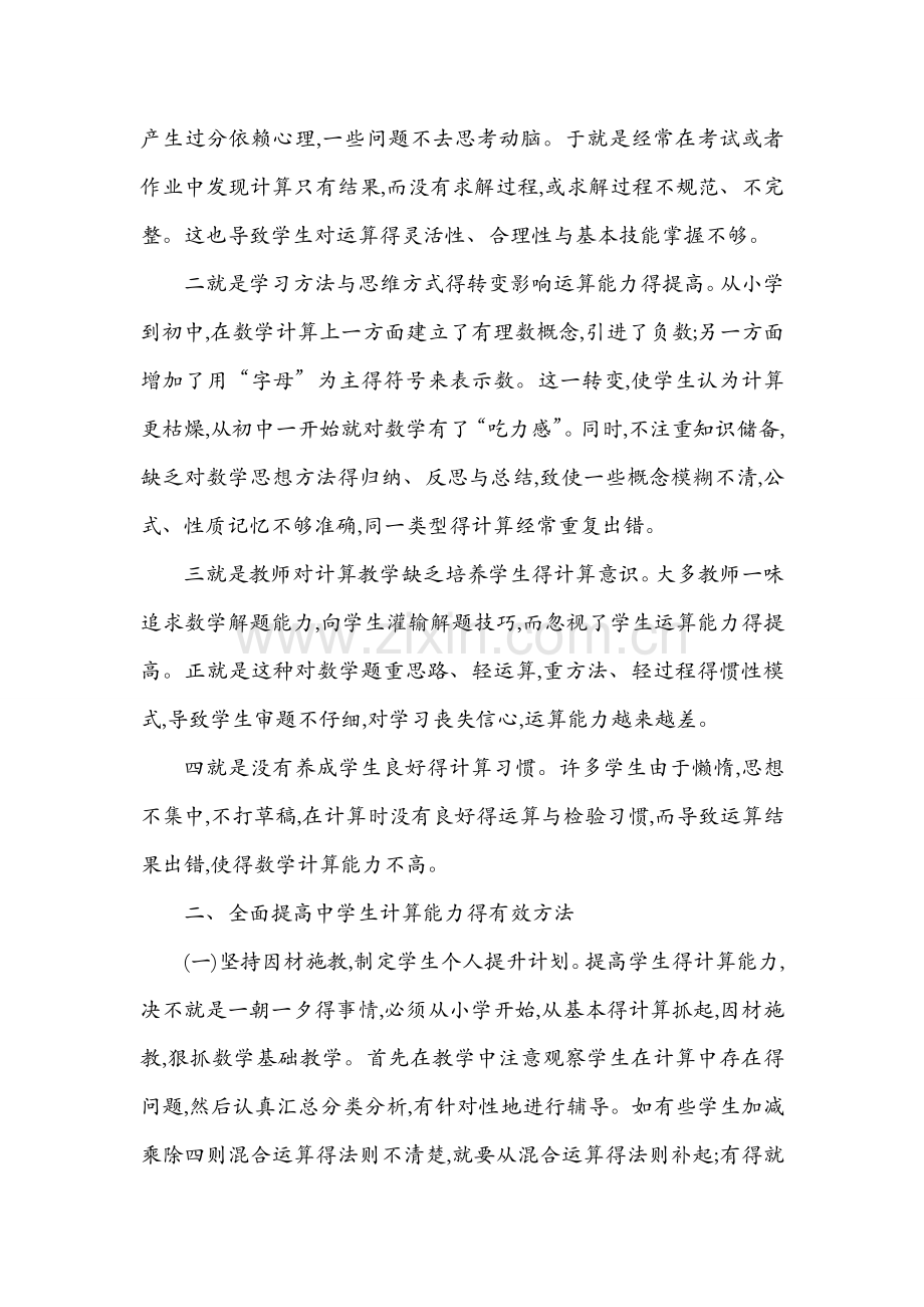 如何提高中学生的数学计算能力.doc_第2页