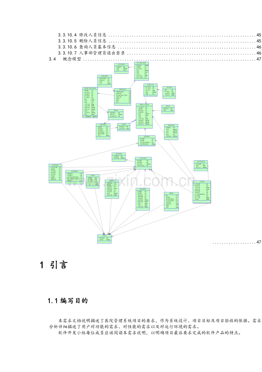 医院管理系统项目需求分析.doc_第3页