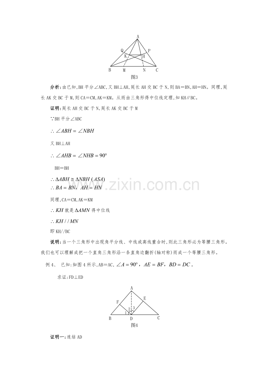 初一几何难题练习题集(含答案解析).doc_第3页