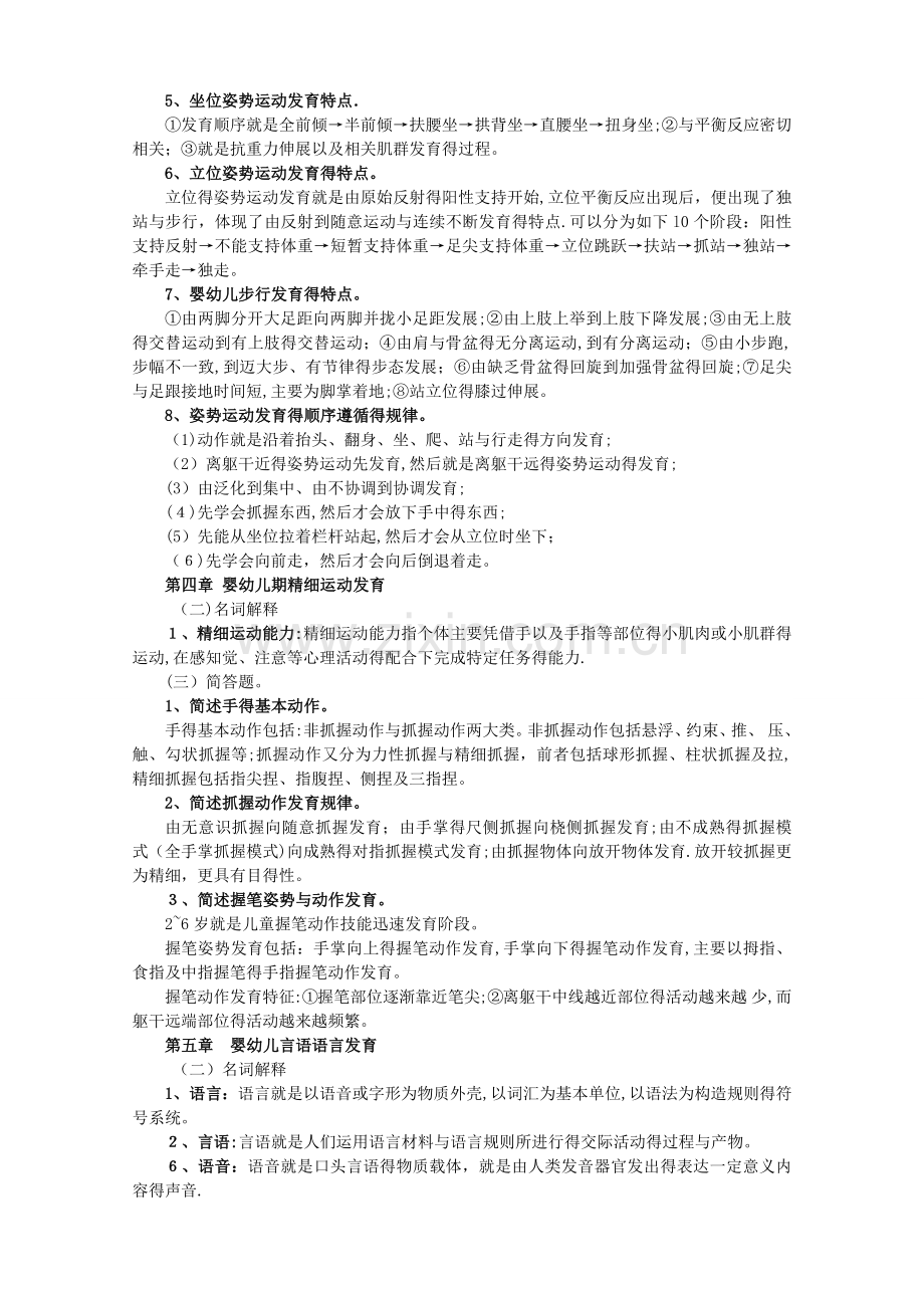 人体发育学(考试重点).doc_第2页