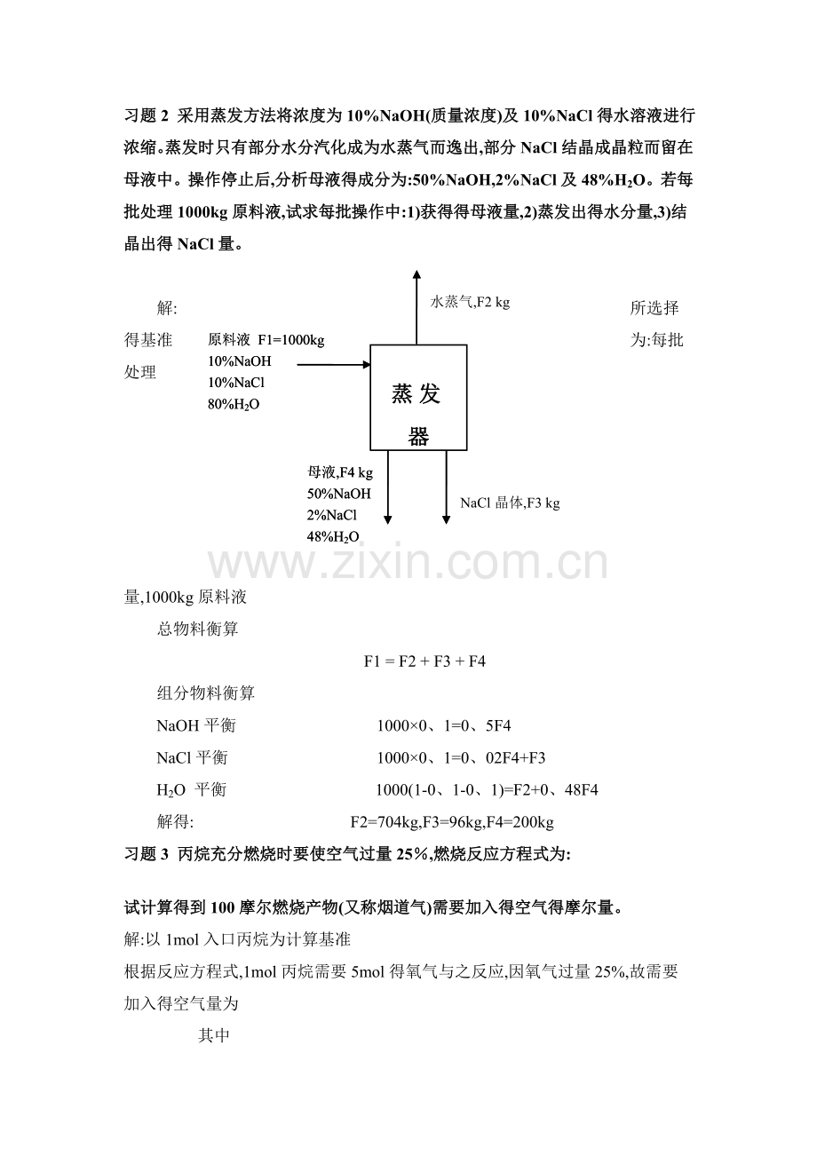 化工设计习题及解答第三章.doc_第2页