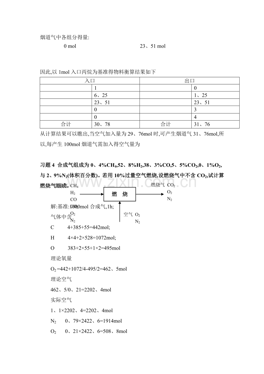 化工设计习题及解答第三章.doc_第3页