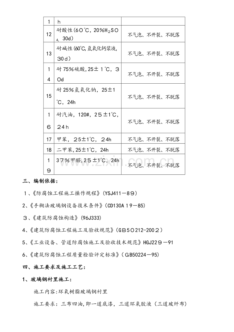 三布四油环氧防腐层.doc_第3页