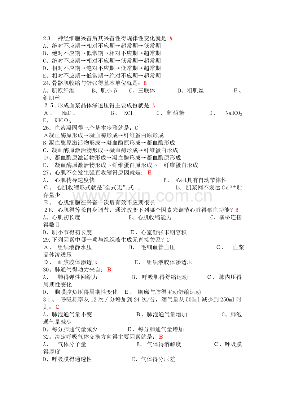 专升本生理学试题.doc_第3页