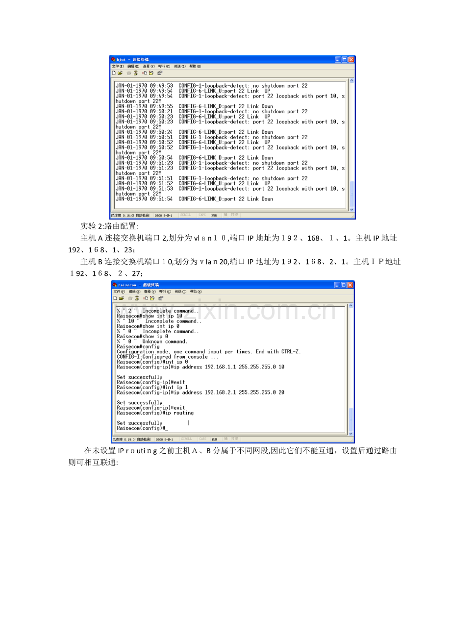 交换机实验-实验报告.doc_第2页