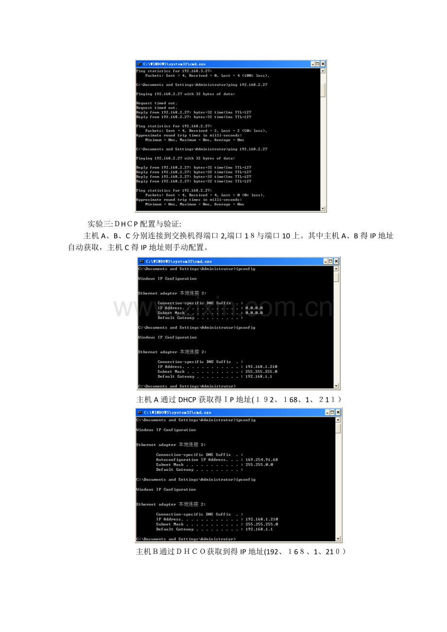 交换机实验-实验报告.doc_第3页