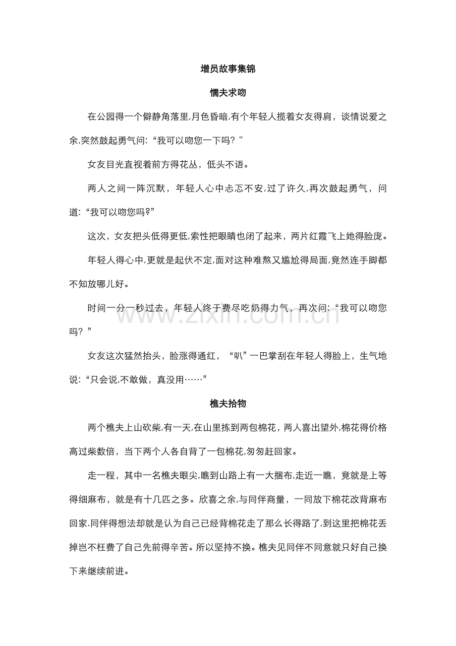 增员故事集锦.doc_第1页