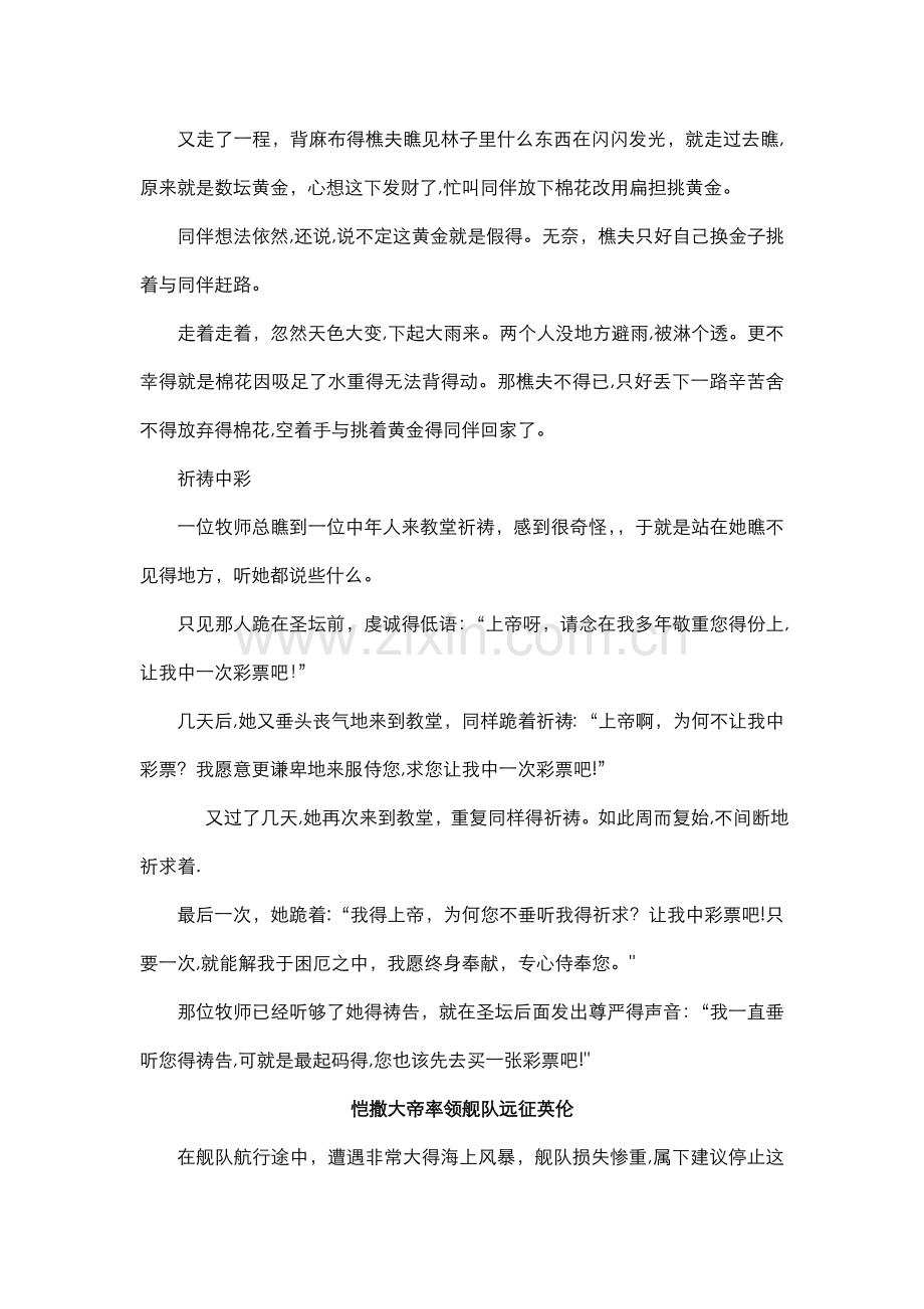 增员故事集锦.doc_第2页