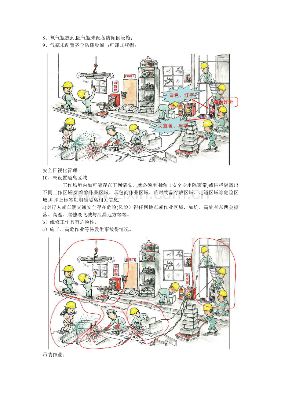 在漫画中识别身边的违章施工作业.doc_第2页