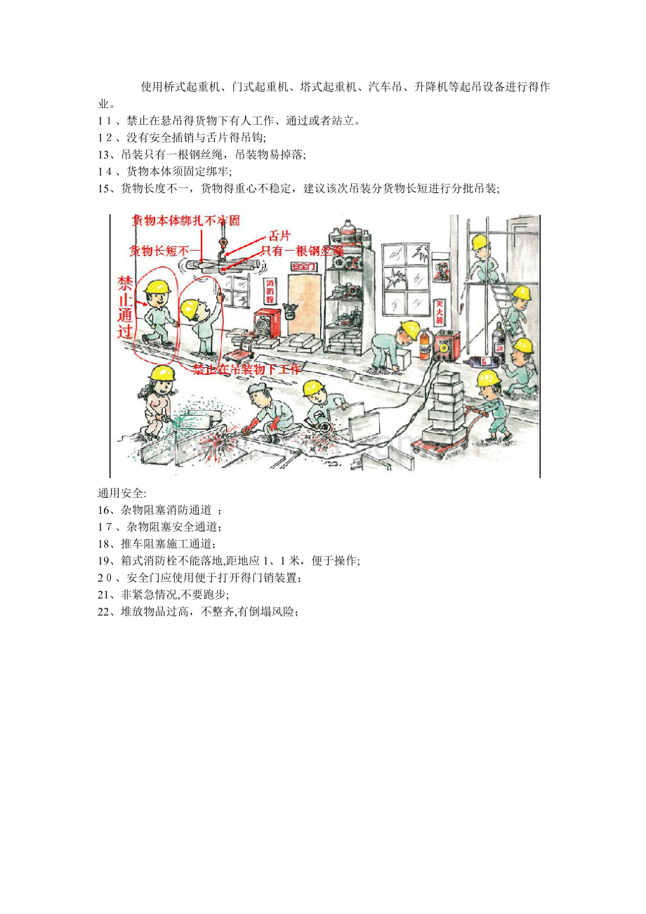 在漫画中识别身边的违章施工作业.doc_第3页