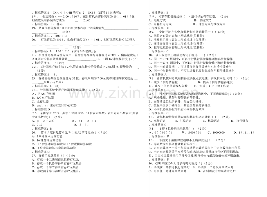 专升本《计算机组成原理》-试卷-答案.doc_第2页