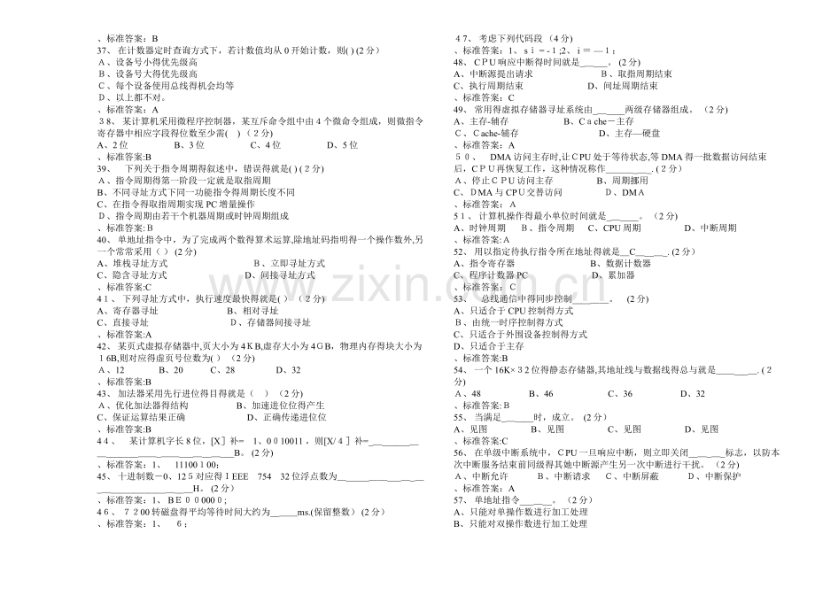 专升本《计算机组成原理》-试卷-答案.doc_第3页