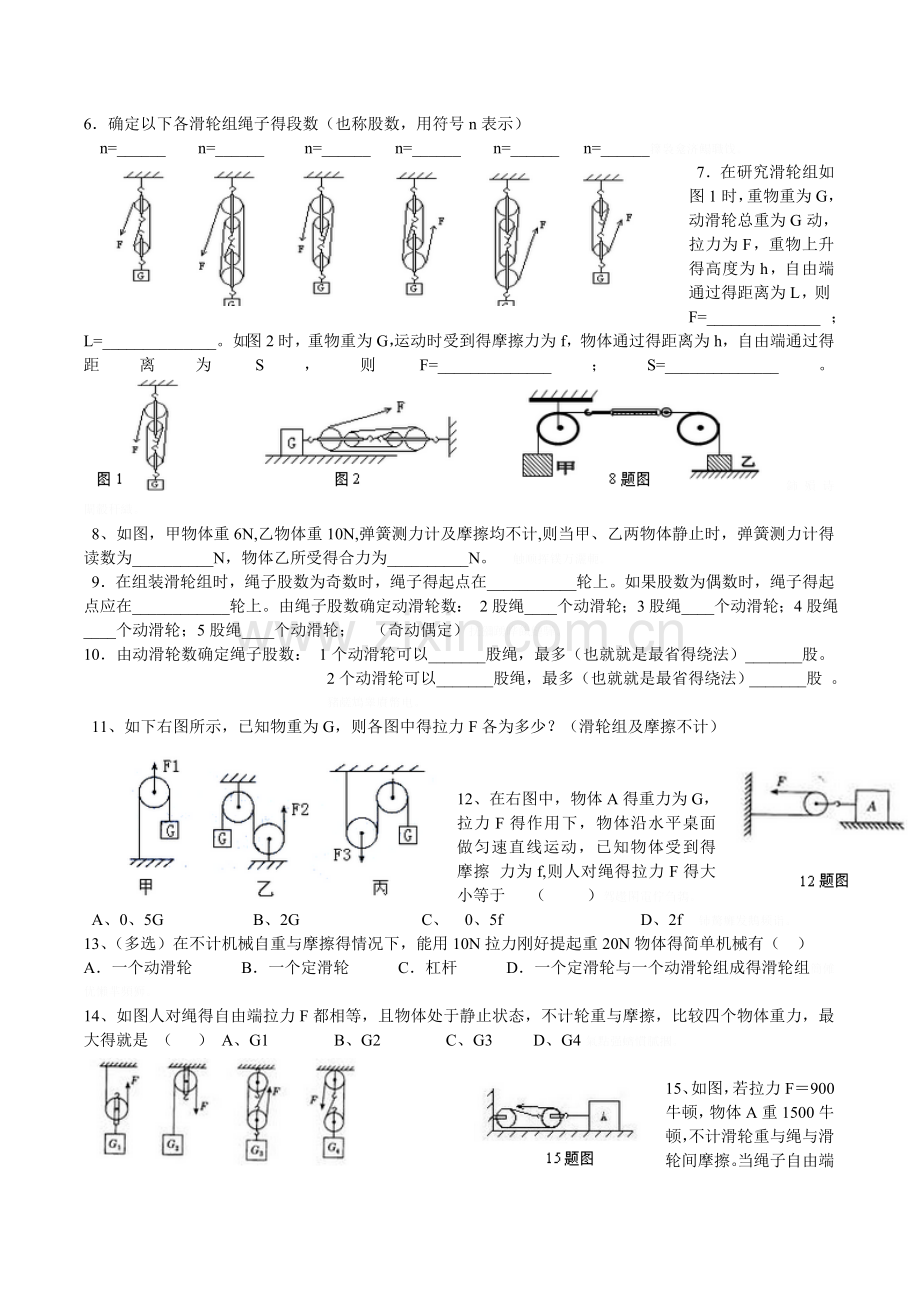 滑轮知识点及练习.doc_第2页