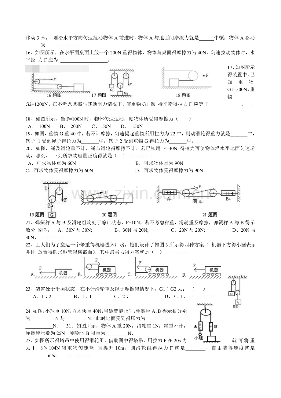 滑轮知识点及练习.doc_第3页