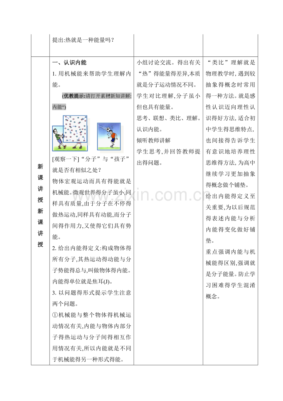 《内能》教学设计.doc_第2页