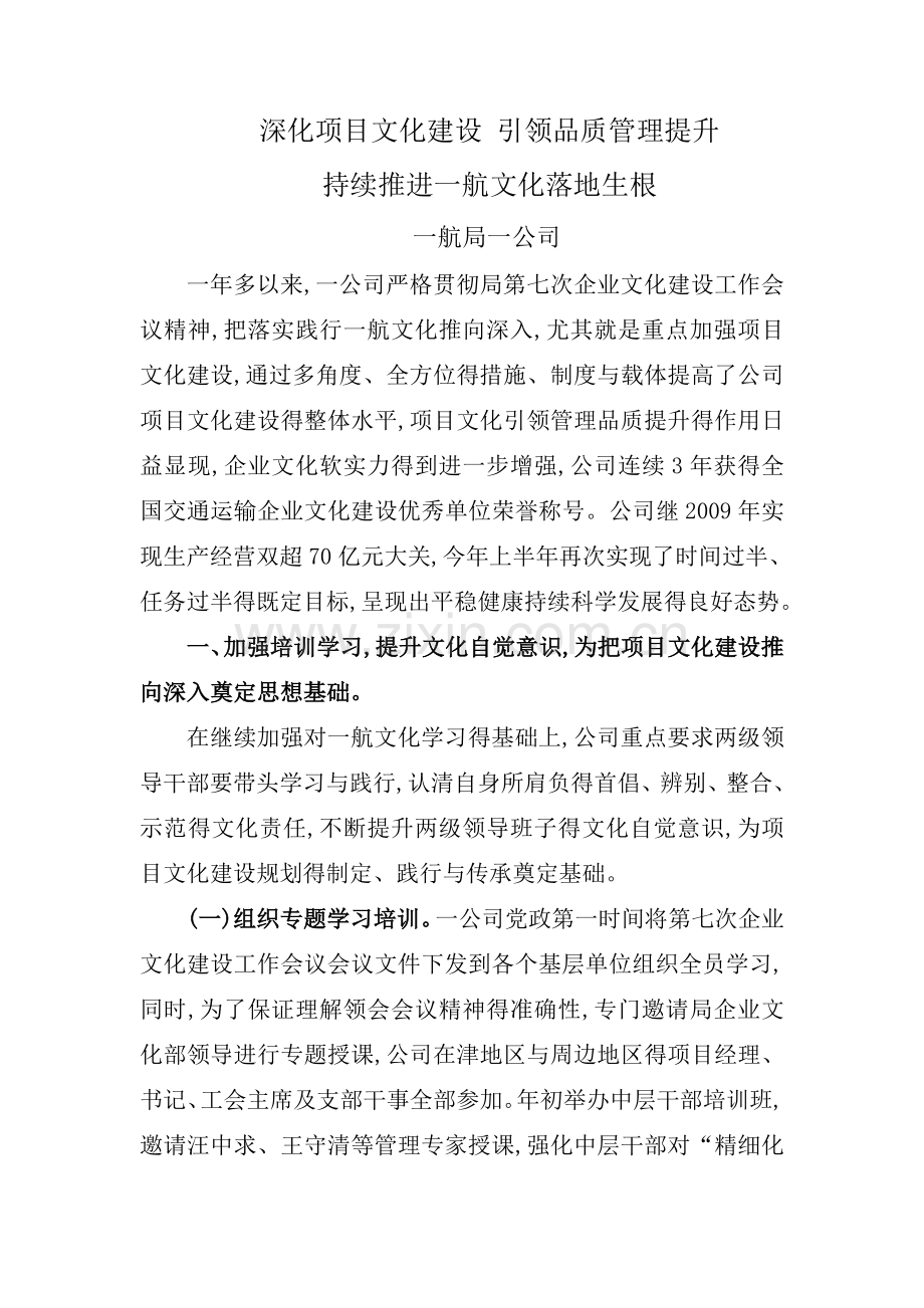 一公司项目部项目文化企业文化.doc_第1页