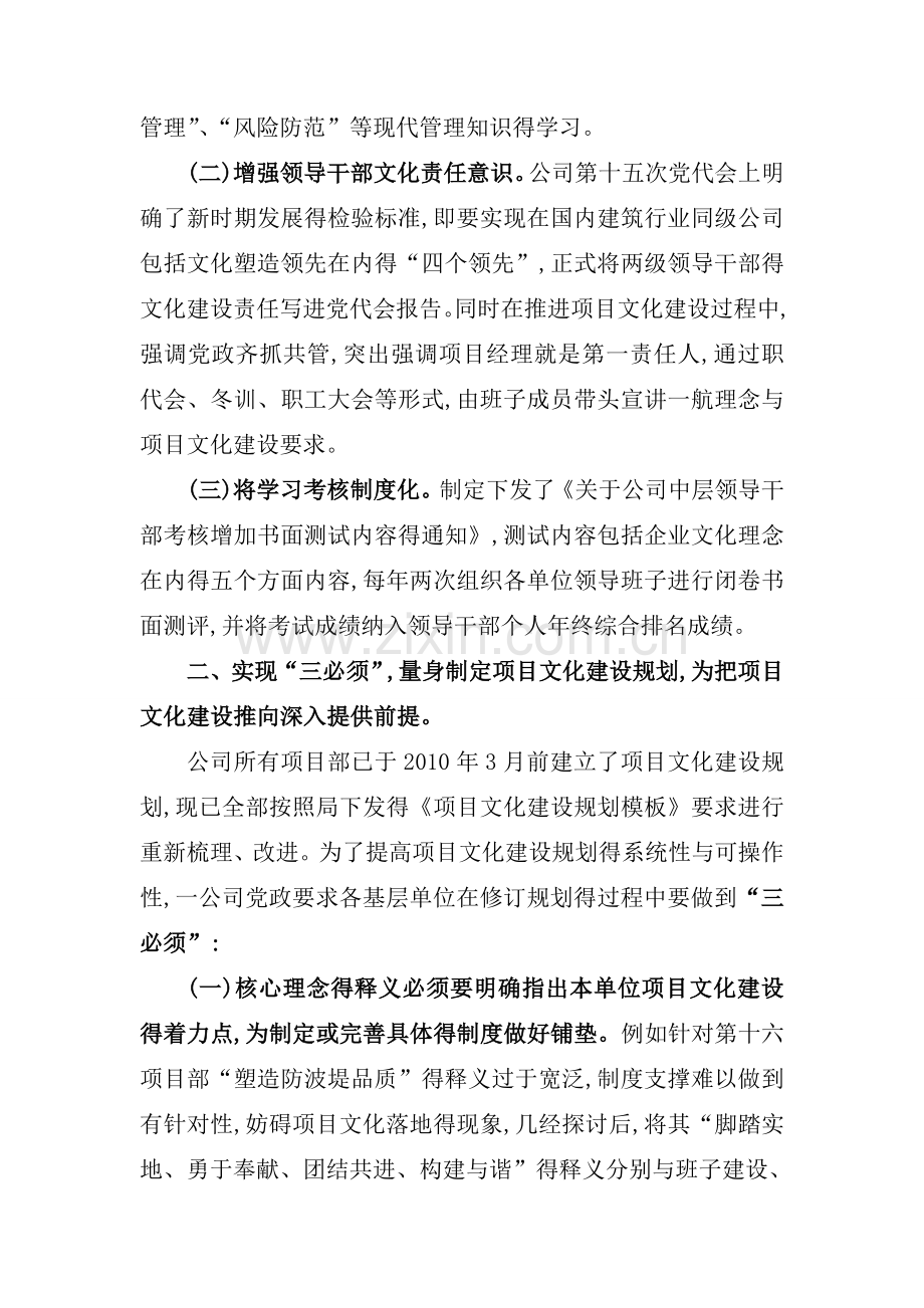 一公司项目部项目文化企业文化.doc_第2页