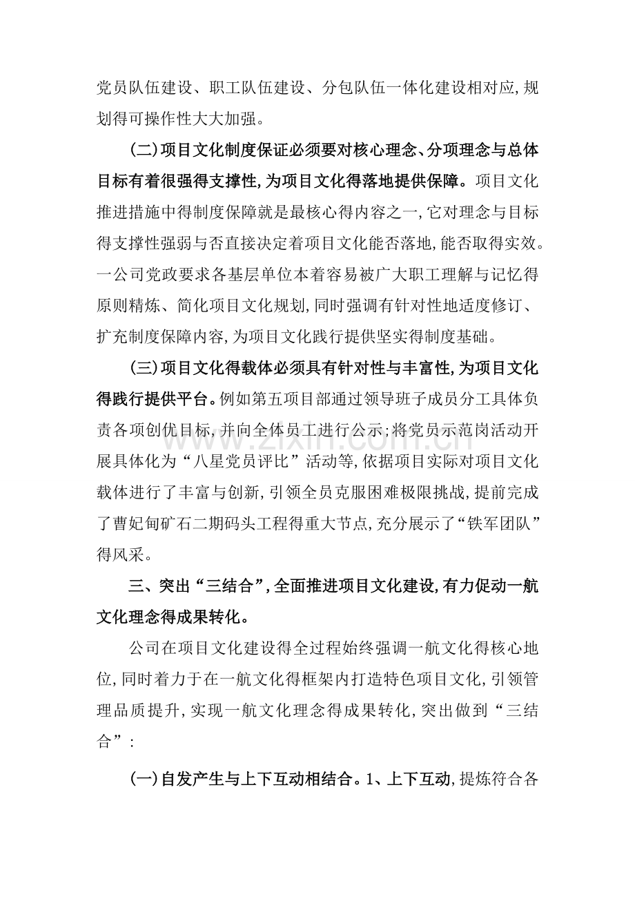 一公司项目部项目文化企业文化.doc_第3页