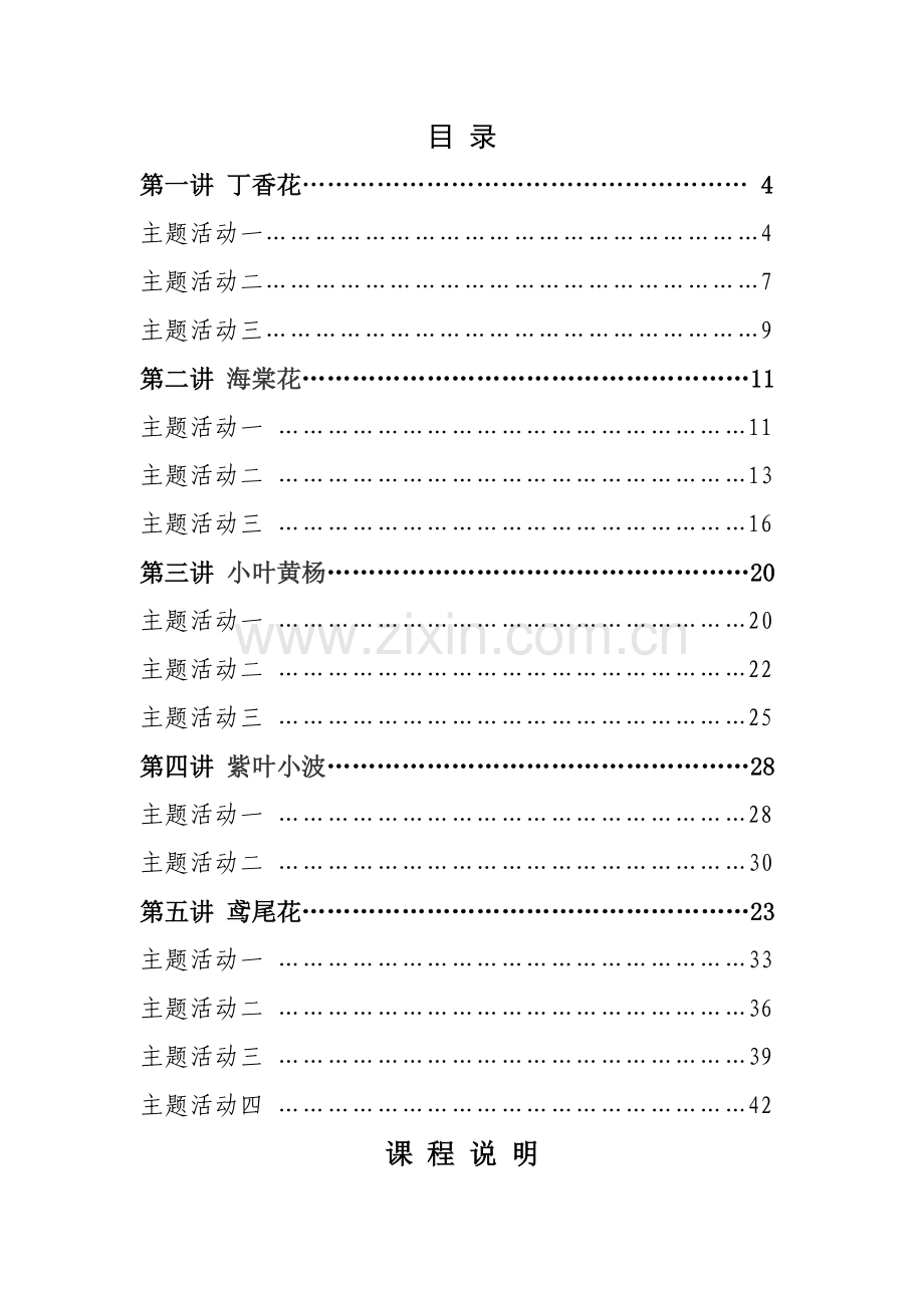 劳动课程校本教材.doc_第2页