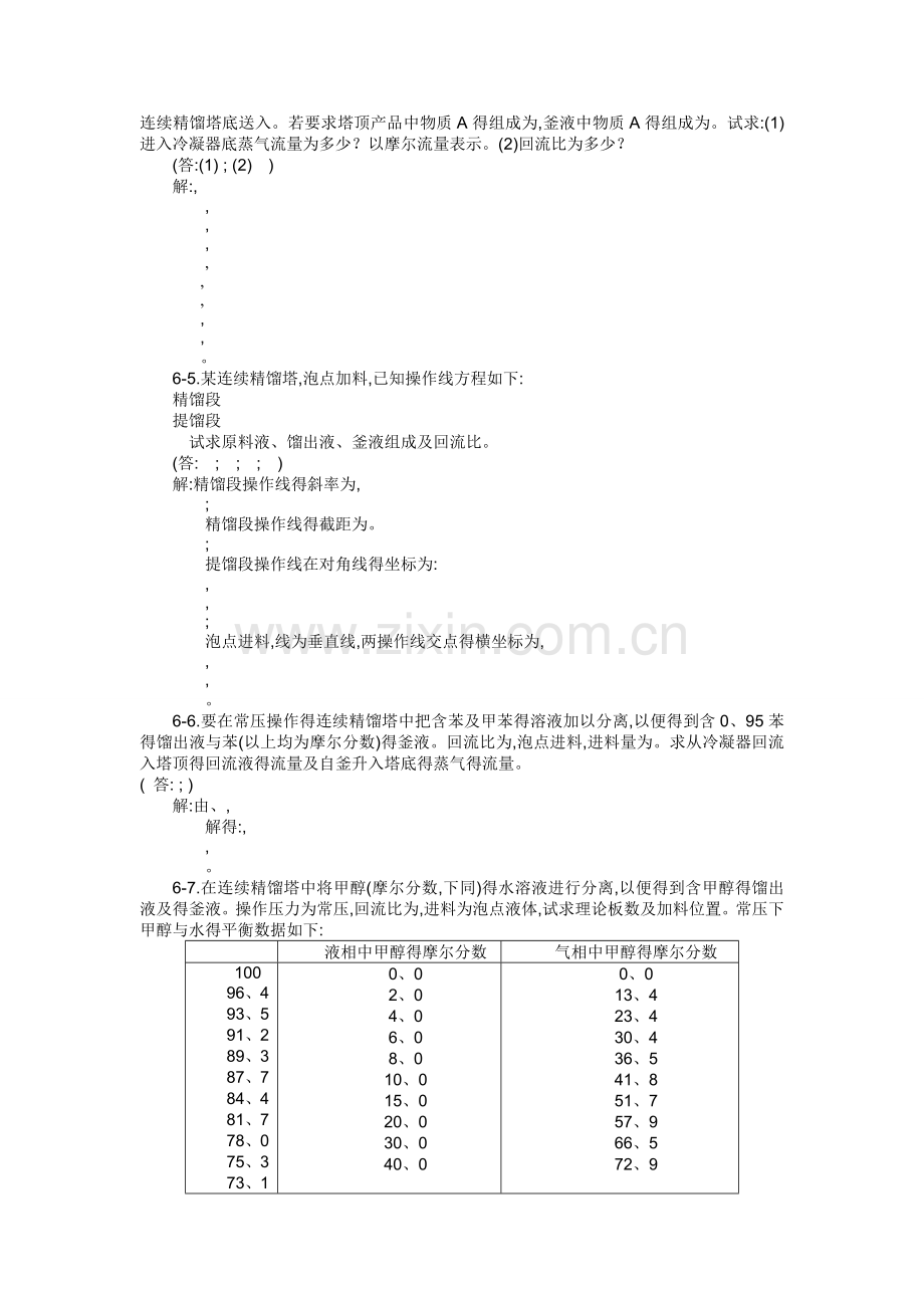 化工原理习题解答(第六章).doc_第3页