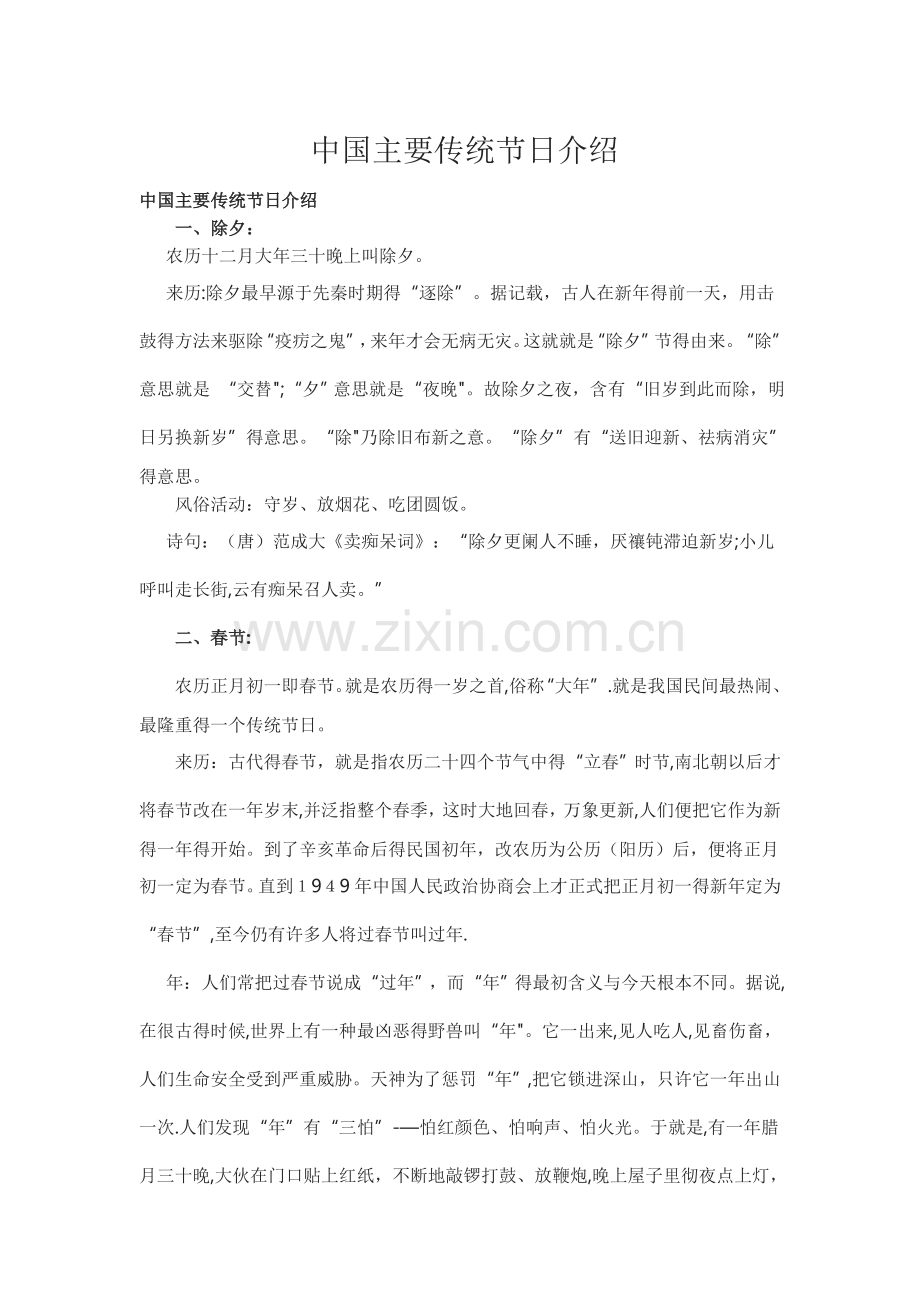 中国主要传统节日介绍.doc_第1页