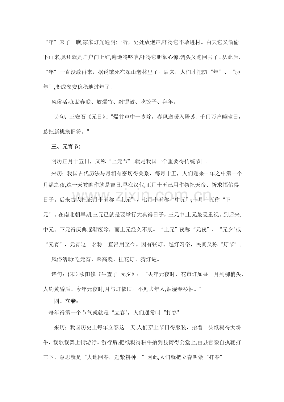 中国主要传统节日介绍.doc_第2页