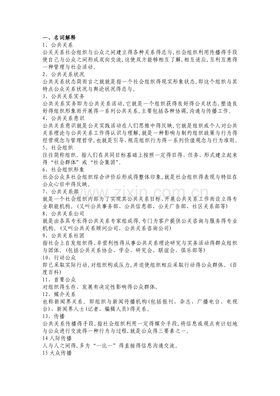 公共关系学重点复习资料.doc_第1页