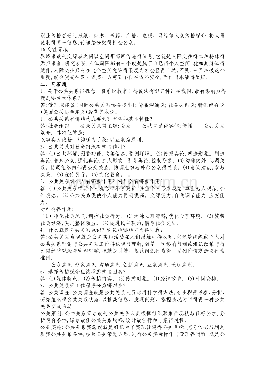 公共关系学重点复习资料.doc_第2页