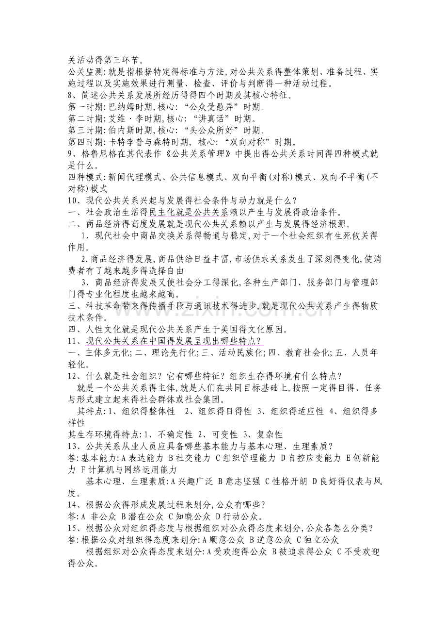 公共关系学重点复习资料.doc_第3页