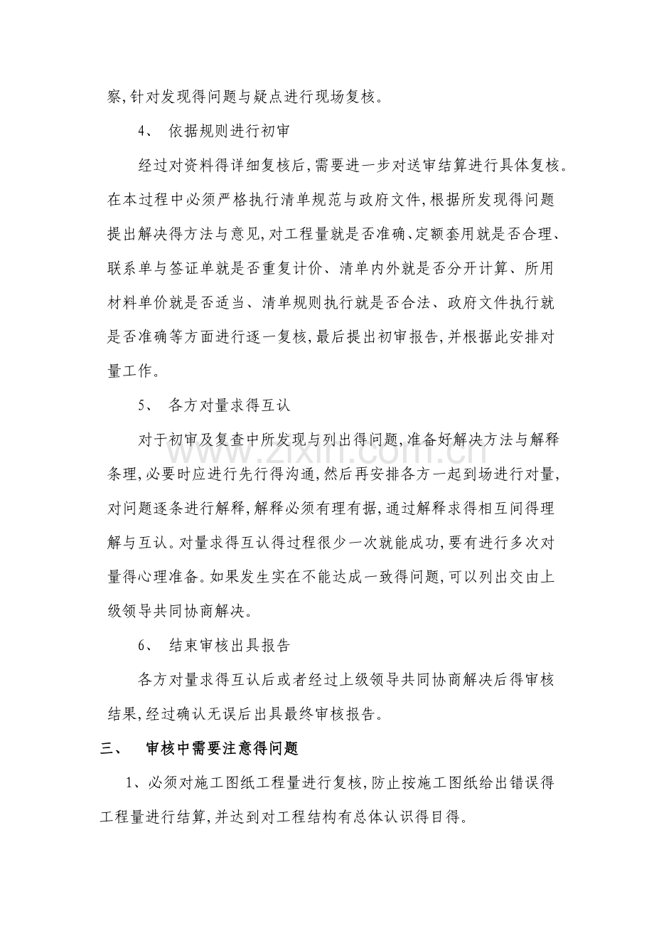 公路工程结算审核程序及需要注意问题.doc_第2页