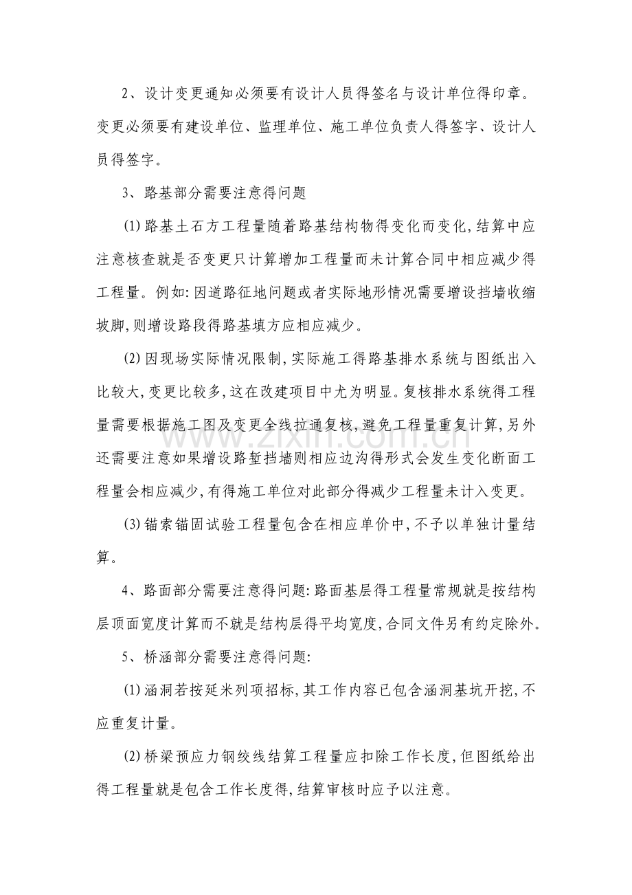 公路工程结算审核程序及需要注意问题.doc_第3页