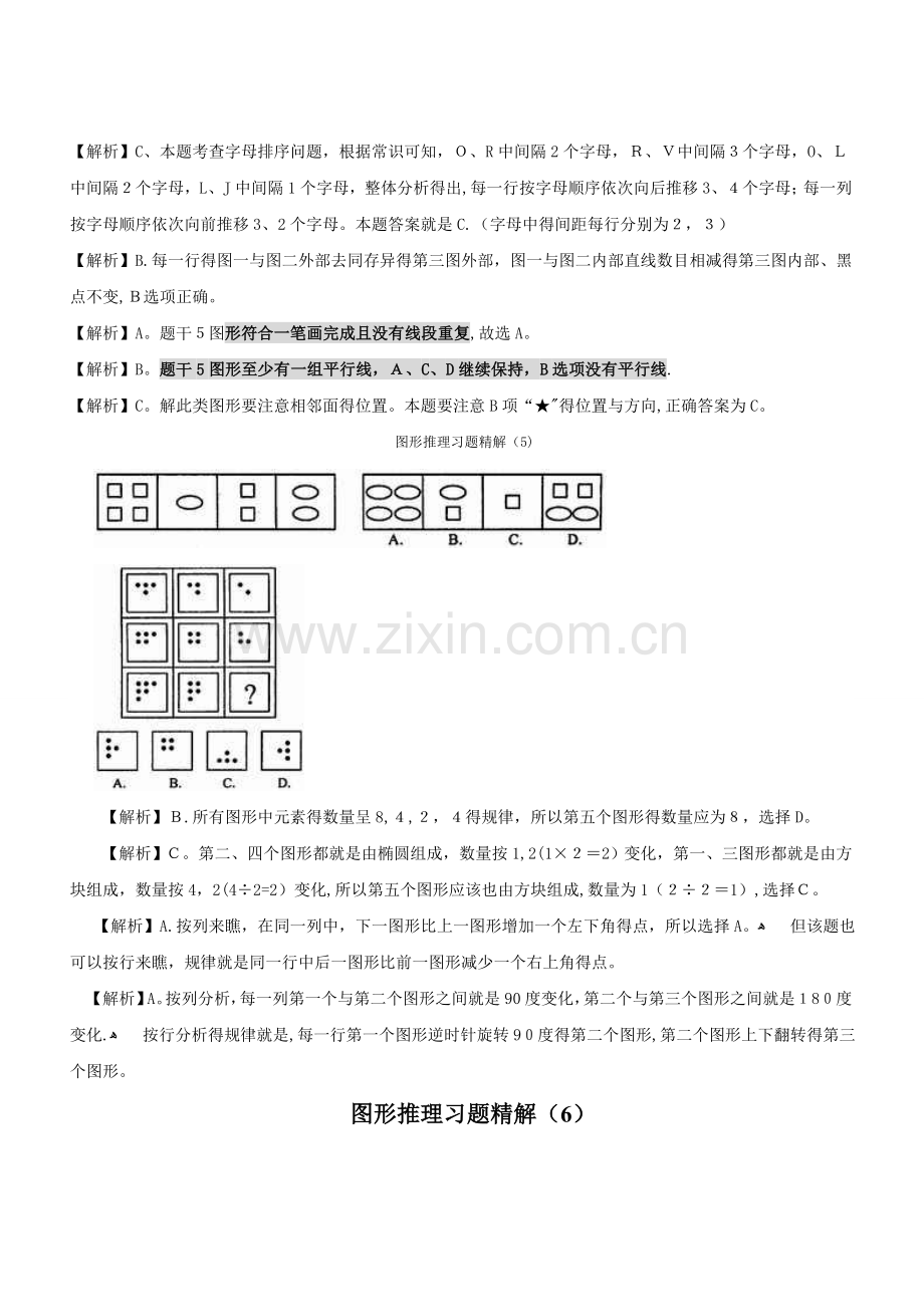 公务员考试经典图形推理题.doc_第3页