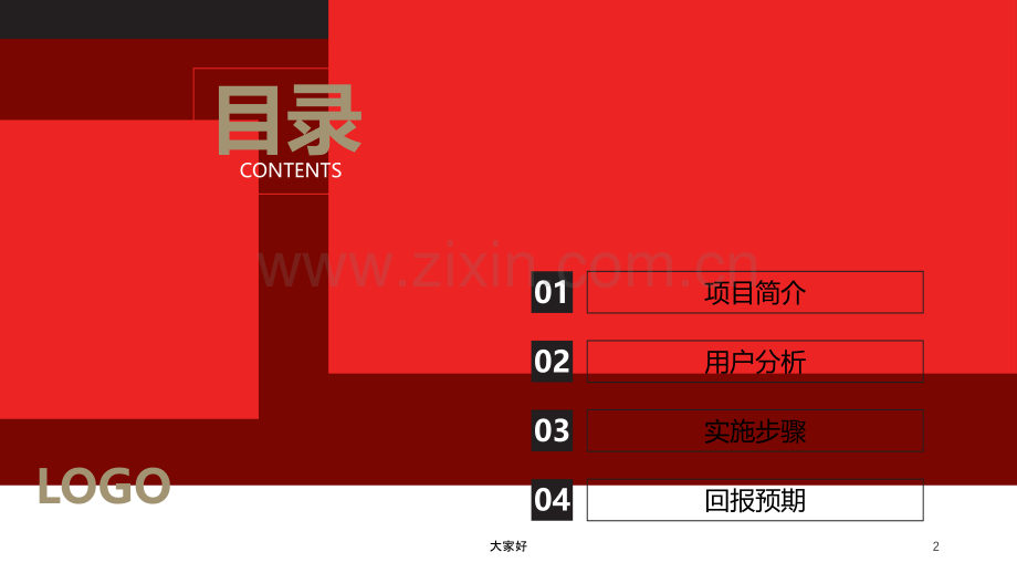 互联网互助项目计划书.ppt_第2页