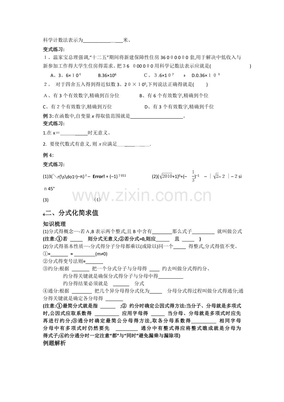 初中数学中考复习专题之数与式.doc_第2页